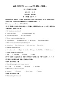 江苏省南京市外国语学校2023-2024学年八年级下学期期中英语试题（原卷版+解析版）