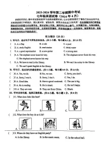 河北省石家庄市第二十八中学2023-2024学年七年级下学期期中考试英语卷试卷