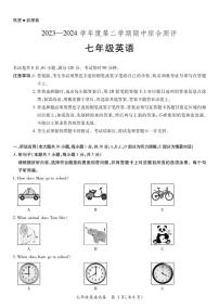 广东省河源市紫金县2023-2024学年七年级下学期期中考试英语试题