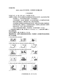 广东省阳江市江城区2023-2024学年八年级下学期4月期中英语试题