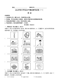 2024年山西省阳泉市多校联考中考一模英语试题