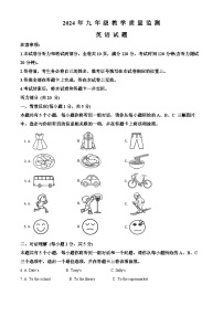 2024年山西省运城市中考一模英语试题（原卷版+解析版）