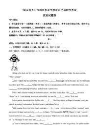 2024年浙江省舟山市中考二模英语试题（原卷版+解析版）
