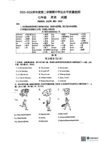 山东省青岛市市南区2023-2024学年七年级下学期期中考试英语试卷