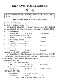 湖南省邵阳市新邵县2023-2024学年七年级下学期4月期中英语试题