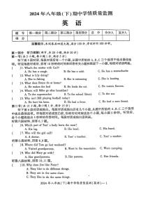 湖南省邵阳市新邵县2023-2024学年八年级下学期4月期中英语试题