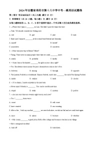 2024年安徽省阜阳市第十八中学中考一模英语试题（原卷版+解析版）