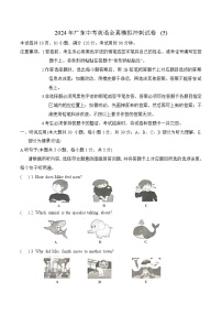 2024年广东中考英语全真模拟冲刺试卷+(5)
