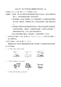 2024年广东中考英语全真模拟冲刺试卷+(3)