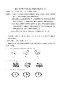 2024年广东中考英语全真模拟冲刺试卷+(2)