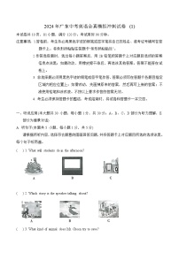 2024年广东中考英语全真模拟冲刺试卷+(1)