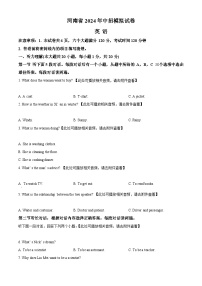 2024年河南省周口市沈丘县等校联考中考二模英语试题（原卷版+解析版）