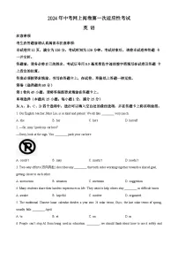 2024年江苏省南通市通州区中考一模英语试题（原卷版+解析版）