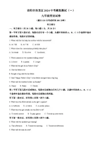 2024年河南省洛阳市洛龙区中考一模英语试题（原卷版+解析版）