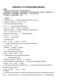 2024年安徽省芜湖市中考英语考试模拟冲刺卷