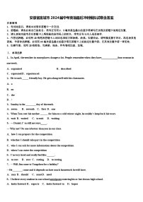 2024年安徽省宣城市中考英语最后冲刺模拟试卷