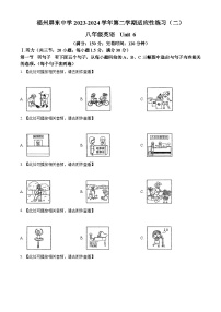 福建省福州屏东中学2023-2024学年八年级下学期期中考试英语试题（原卷版+解析版）