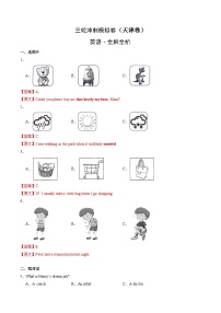 三轮冲刺模拟卷（天津专用，含听力MP3）---决胜2024中考英语三轮复习提分冲刺练