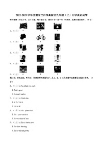 2022-2023学年甘肃省兰州市高新区九年级（上）开学英语试卷