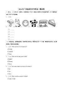 2024年广西桂林市中考英语一模试卷（含答案）