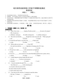 2024年哈尔滨市实验学校八年级下学期四月英语初月考真题及答案