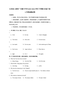 江西省上饶市广丰湖丰中学2023-2024学年下学期九年级下册4月英语测试卷