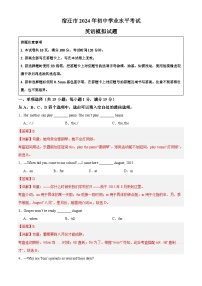 江苏省宿迁市2024年初中学业水平考试中考英语模拟试题