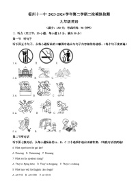 2024年福建省福州市第十一中学中考二模英语试题（原卷版+解析版）