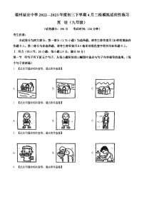 2024年福建省福州市延安中学中考二模英语试题（原卷版+解析版）