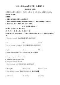 2024年四川省内江市第二中学中考一模英语试题（原卷版+解析版）