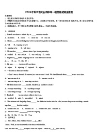 2024年浙江省天台县中考一模英语试题+