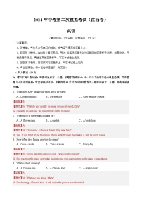 2024年中考英语第二次模拟考试（江西卷）
