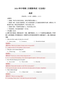 2024年中考英语第二次模拟考试（江西卷）