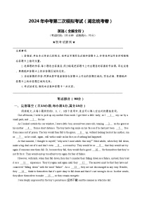 2024年中考英语第二次模拟考试（湖北统考专用）