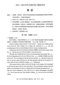 2023-2024学年深圳市光明区初三模拟考试英语试卷（附参考答案）