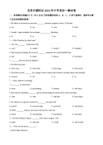 2024年北京市朝阳区中考一模英语试题（原卷版+解析版）