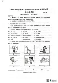 山东省临沂市罗庄区2023-2024年七年级下学期期中考试英语试卷