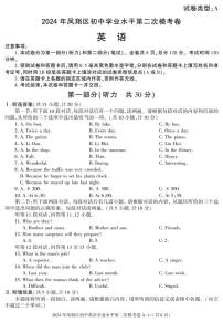 2024年陕西省宝鸡市凤翔区初中学业水平第二次模拟考试英语试卷