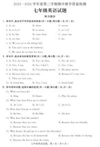 河北省石家庄市栾城区2023-2024学年七年级上学期期末教学质量检测英语试题