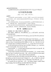 山东省日照市东港区2024年九年级中考二模考试英语试题