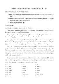 2024年广东省东莞市中考第一次仿真模拟英语试题（2）