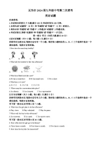 2024年安徽省芜湖市无为市中考二模英语试题（原卷版+解析版）