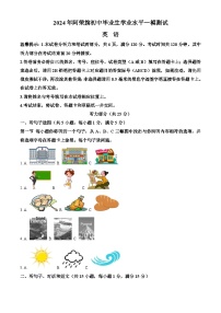 2024年内蒙古呼伦贝尔市阿荣旗中考一模英语试题（原卷版+解析版）