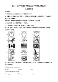 2024年内蒙古自治区赤峰市松山区中考二模英语试题（原卷版+解析版）