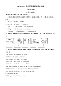 2024年四川省成都市成华区中考二模英语试题（原卷版+解析版）