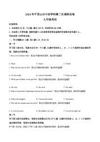 2024年河南省平顶山市中考二模英语试题（原卷版+解析版）