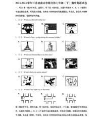 南京联合体2023-2024初一下学期期中英语试卷及答案