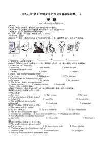 2024年广西初中学业水平考试英语全真模拟试题（一）