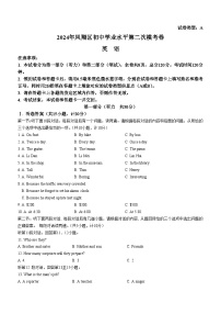 2024年陕西省宝鸡市凤翔区中考二模英语试题