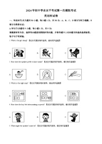 2024年广东省揭阳市榕城区中考一模英语试题（原卷版+解析版）